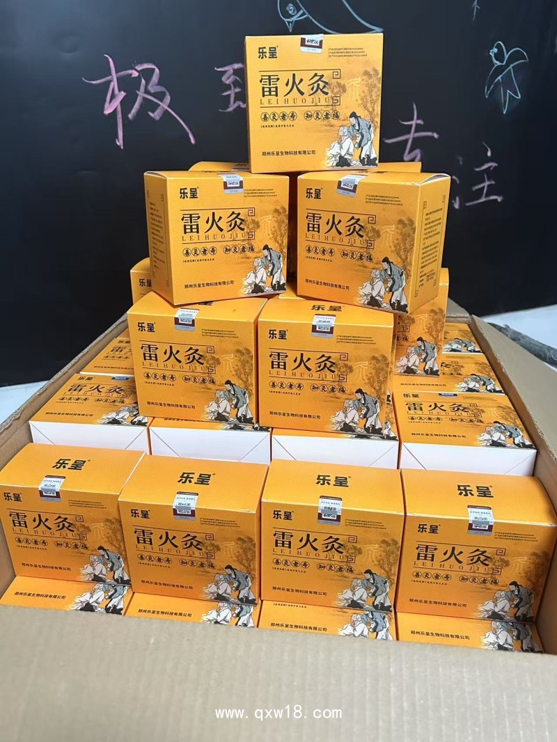 雷火灸