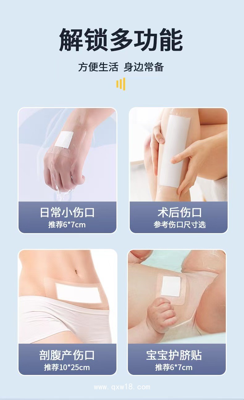 無(wú)菌敷貼