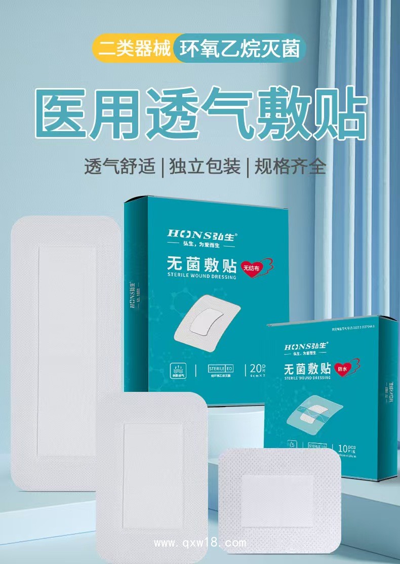 無(wú)菌敷貼