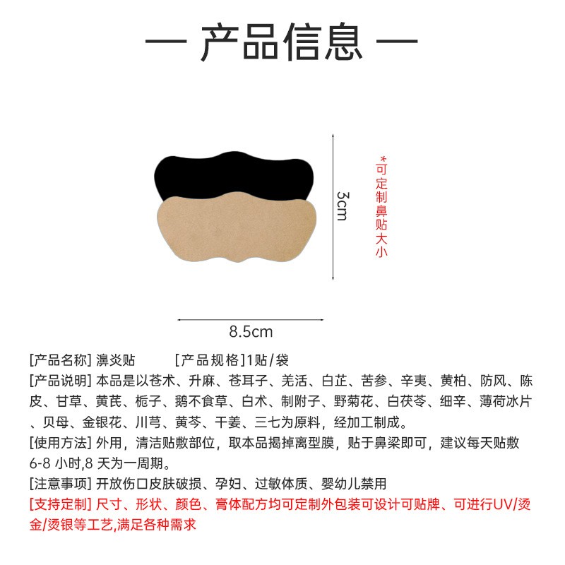 鼻炎貼代加工 OEM/ODM一站式服務(wù) 規(guī)格多樣 免費設(shè)計 廠家貼牌定制