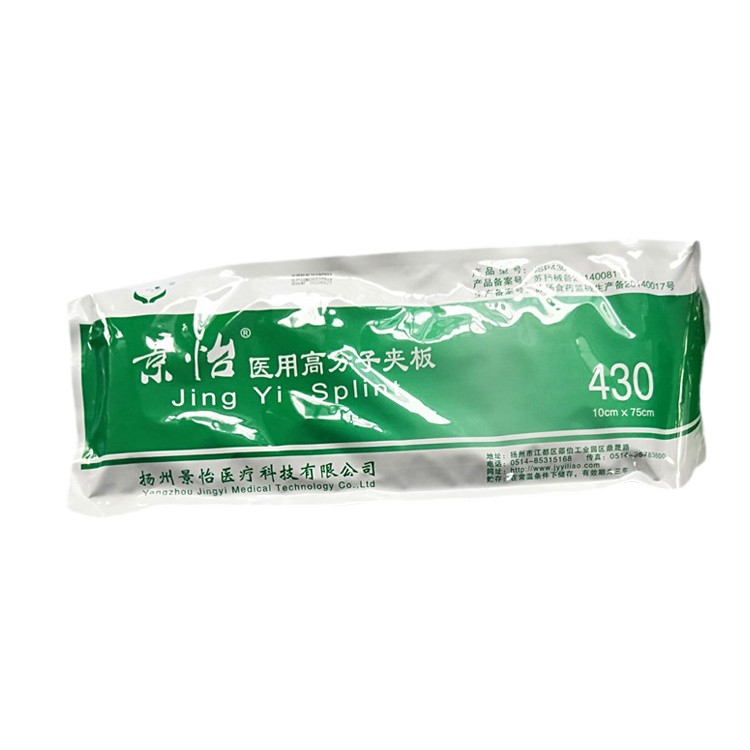 醫(yī)用高分子夾板