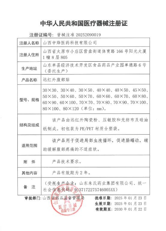 通便貼 潤(rùn)腸便秘貼批發(fā) 貼牌加工電商定制腹痛遠(yuǎn)紅外腹部貼
