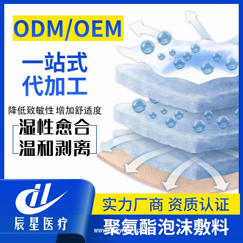 聚氨酯泡沫敷料 褥瘡壓瘡燒傷燙傷醫(yī)用敷料 促愈合現(xiàn)貨供應(yīng)