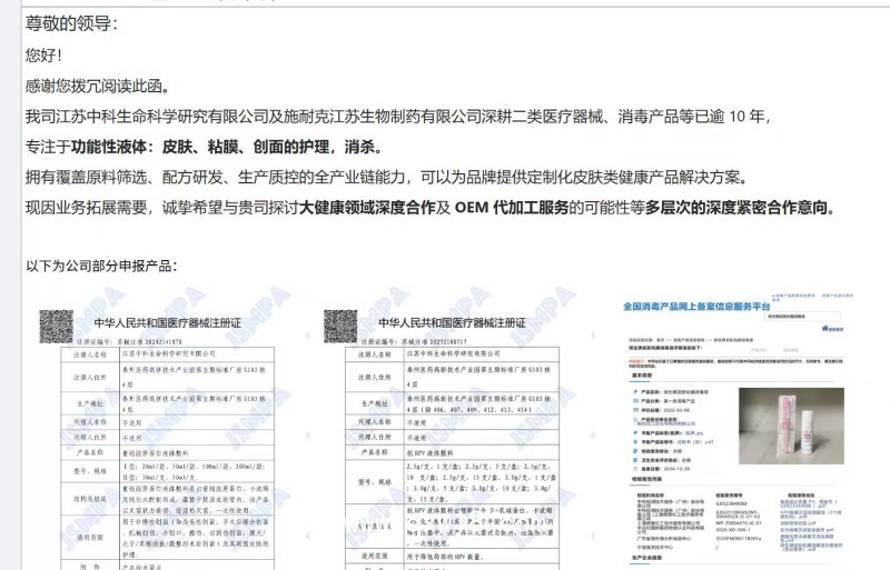 醫(yī)用射線防護(hù)噴劑