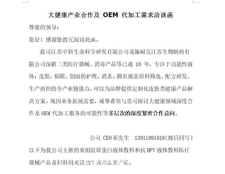 生物多糖液體敷料（犬傷/動物/創(chuàng)口清洗）