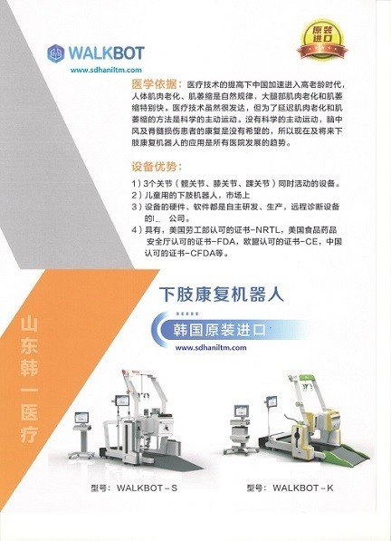 下肢康復訓練機器人