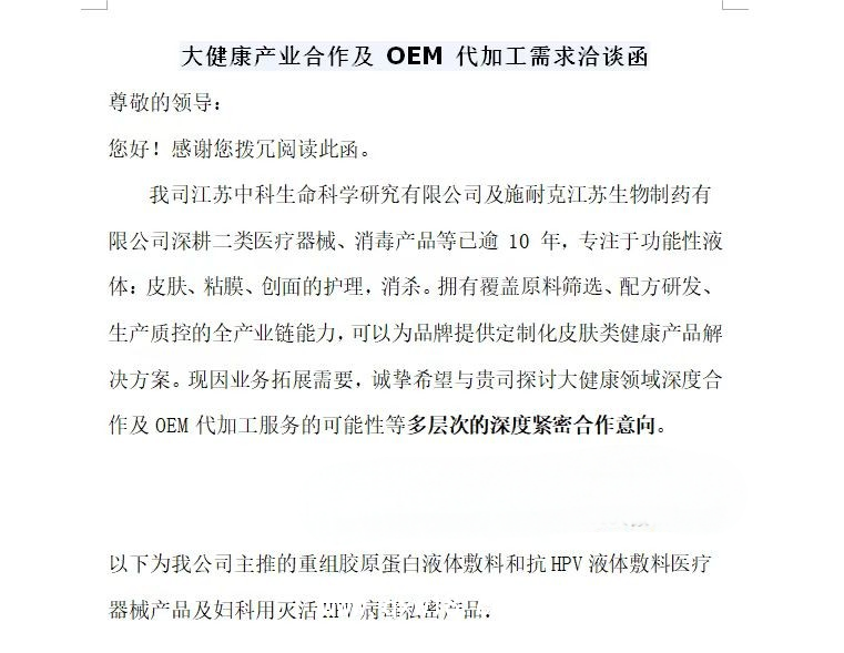 保生滅活病毒 私密定制（支持oem）