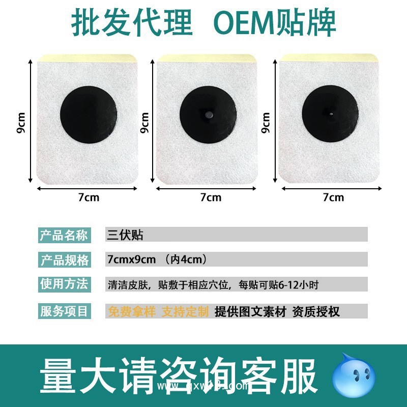 三伏貼廠家 現貨直發(fā) 夏季成人老年人用三伏貼 疼痛保健用三伏貼