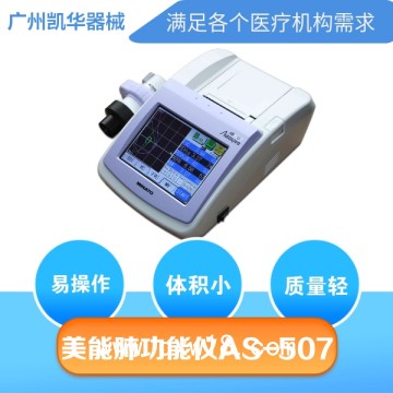 日本美能MINATO 肺功能檢查儀AS-407、AS-507
