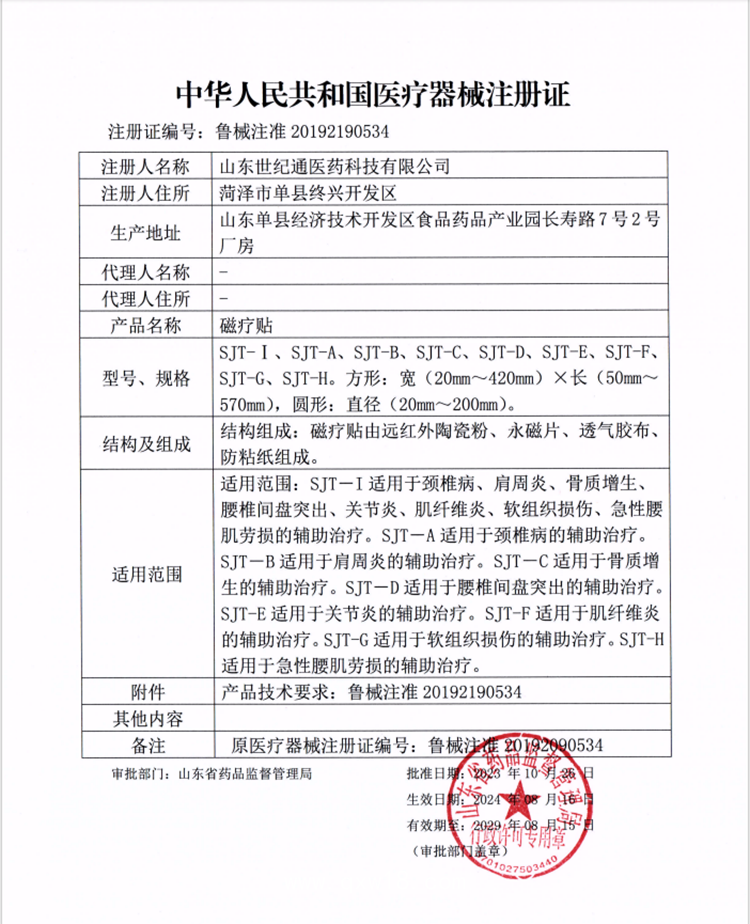 OEM貼牌加工遠(yuǎn)紅外磁療貼二類械字號八卦貼太極貼廠家 膏藥加工 招商