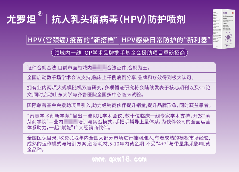 高低危HPV防治專用噴劑男女通用，尤羅坦