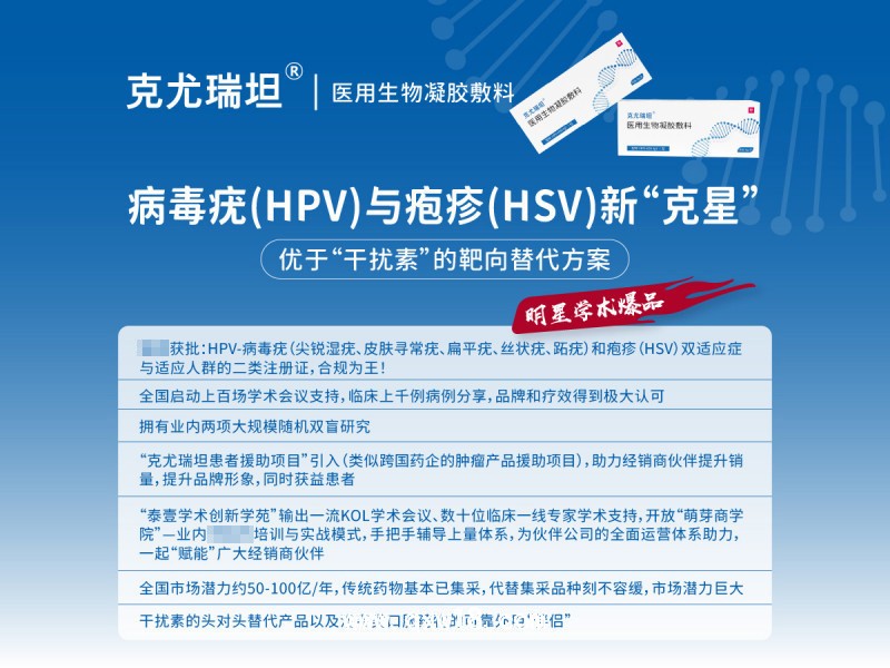 靶向阻斷HPV病毒疣、HSV生殖器皰疹、降低復(fù)發(fā)率專用凝膠克尤瑞坦