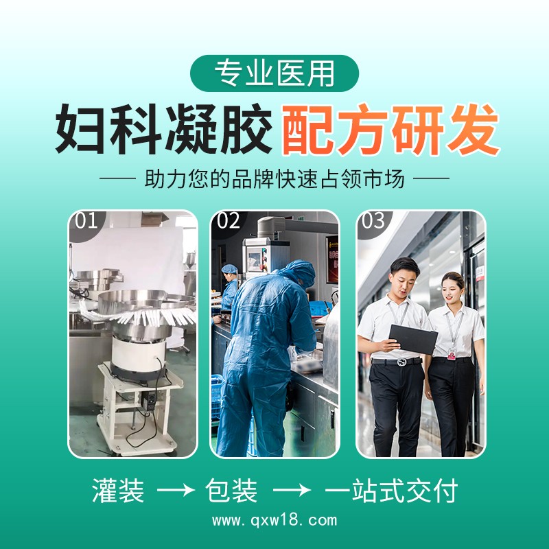 婦科凝膠代加工生產(chǎn)廠家免費(fèi)設(shè)計(jì)包裝規(guī)格型號(hào)