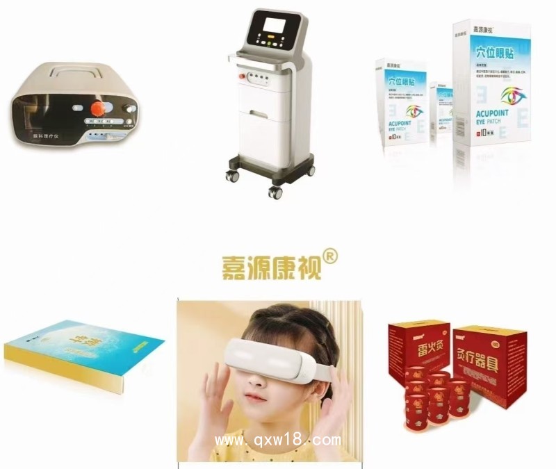 眼科理療儀