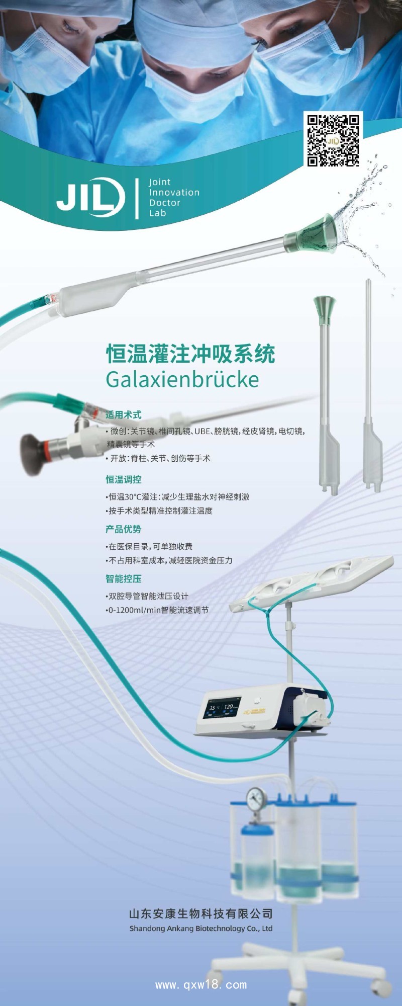 一次性使用無(wú)菌沖洗管AK型 恒溫恒壓沖吸系統(tǒng),匹配關(guān)節(jié)鏡、椎間孔鏡、ube、ose、泌尿鏡、腹腔鏡