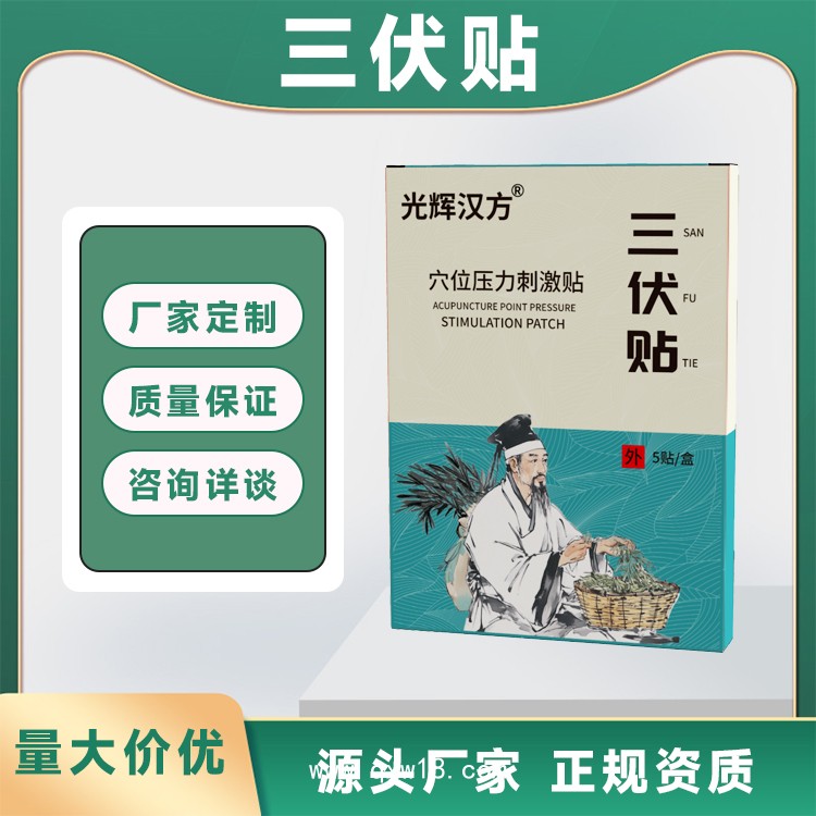 爆品三伏貼 穴位壓力刺激貼肚臍貼 廠家直發(fā)優(yōu)惠