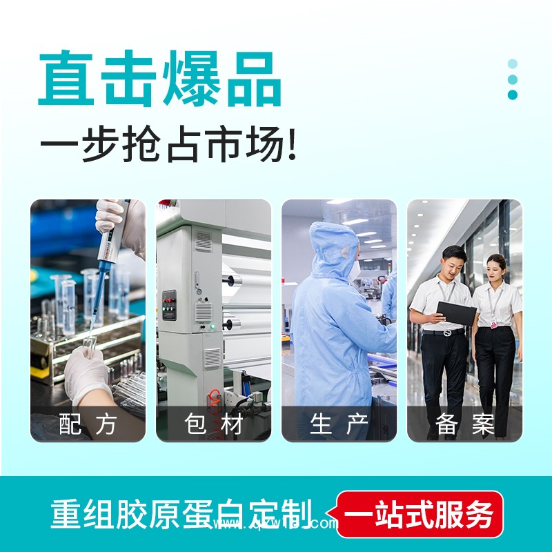 重組膠原蛋白鼻腔黏膜修復(fù)劑代加工生產(chǎn)廠家免費設(shè)計包裝打樣試樣