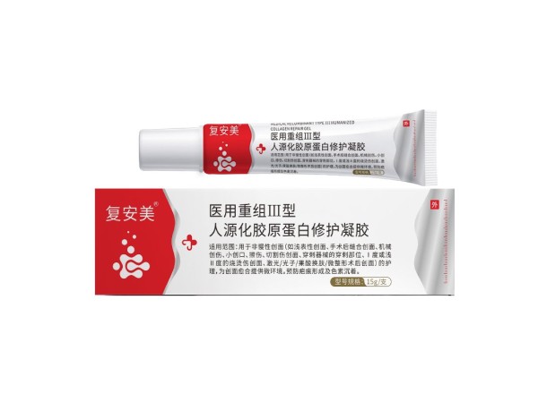 醫(yī)用重組Ⅲ型人源化膠原蛋白修護(hù)凝膠(復(fù)安美)