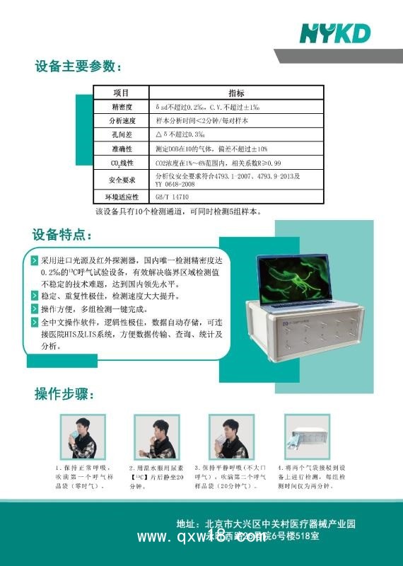 13C呼氣分析儀
