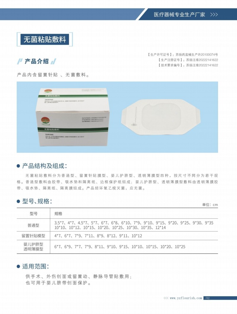 無菌粘貼敷料一次性使用無菌敷貼、留置針貼膜