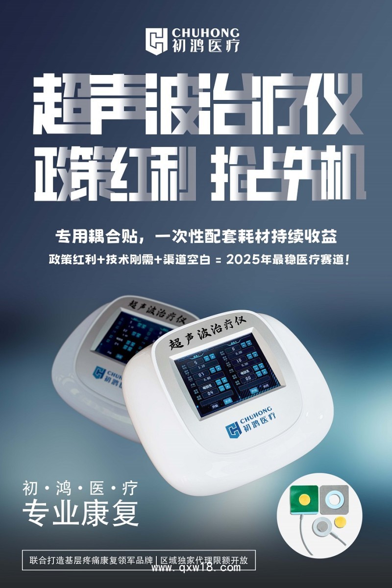 初鴻超聲波治療儀CSY-200 初鴻超聲波電導透藥治療儀CSY-300