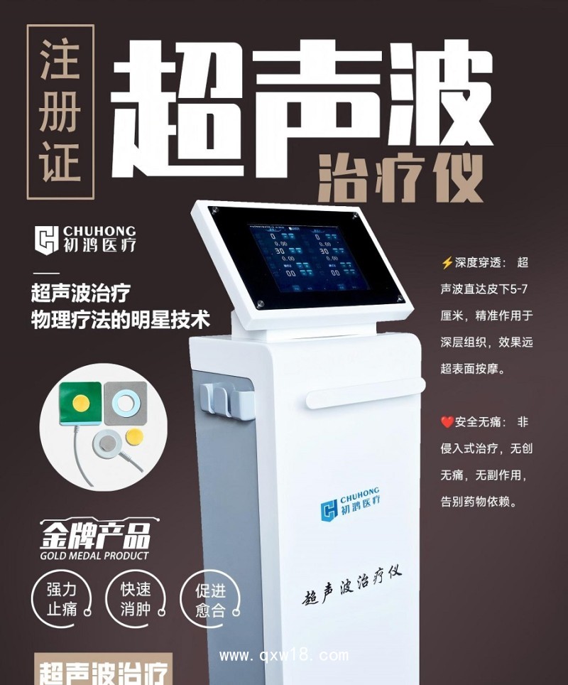 初鴻超聲波治療儀CSY-200 初鴻超聲波電導透藥治療儀CSY-300