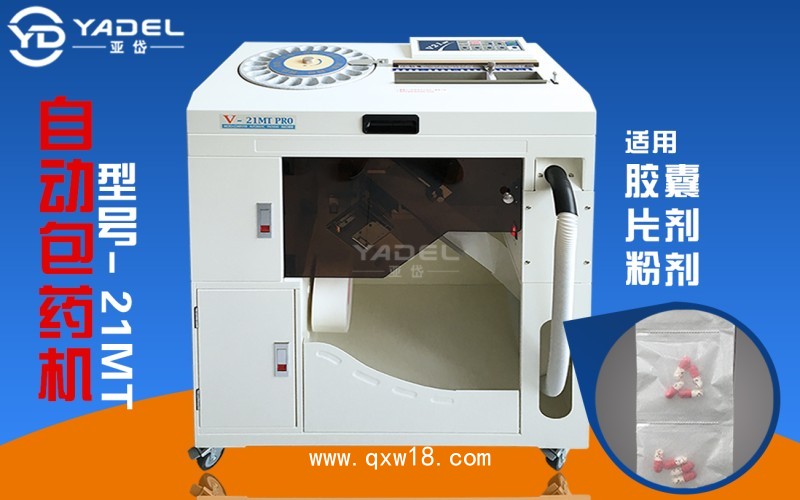 包藥機(jī) 膠囊粉劑包藥機(jī) 藥品自動分包包藥機(jī) 分包機(jī)