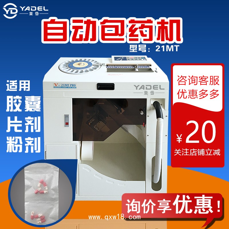 包藥機(jī) 膠囊粉劑包藥機(jī) 藥品自動分包包藥機(jī) 分包機(jī)