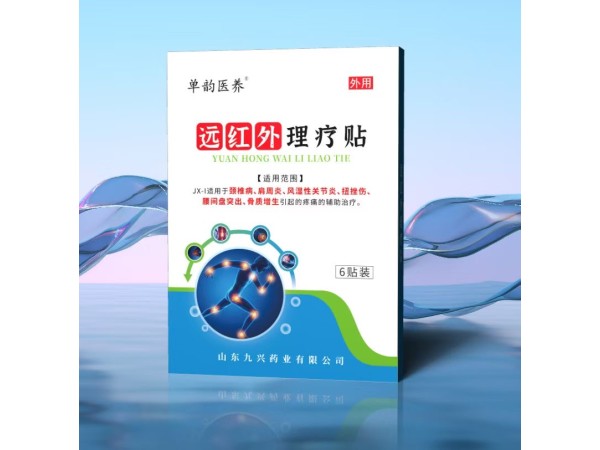 遠(yuǎn)紅外理療貼-頸椎病、肩周炎、風(fēng)濕性關(guān)節(jié)炎、扭挫傷、腰間盤突出、骨質(zhì)增生