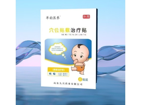 咳喘貼
