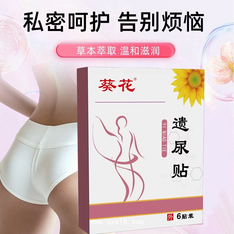 緩解女性產(chǎn)后咳嗽漏尿蹦跳不適 漏尿貼廠家批發(fā) 穴位貼貼牌加工