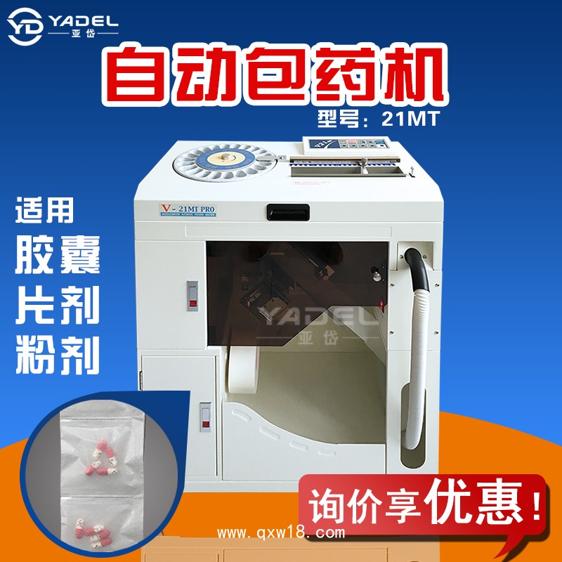 包藥機、分包機、片劑分包機、藥機劑分包機
