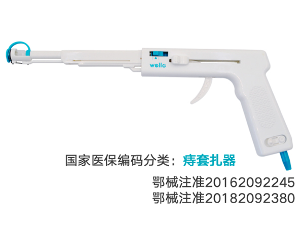 一次性使用彈力線肛腸套扎吻合器（肛腸套扎器、彈力線肛腸吻合器）