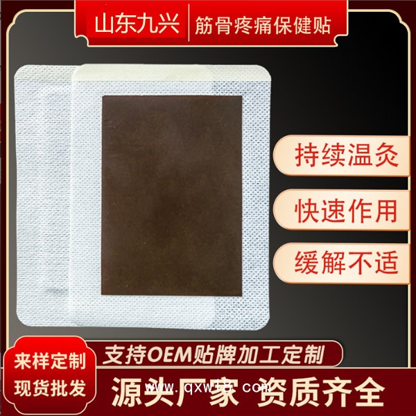 遠(yuǎn)紅外理療貼代加工 二類械字號膏藥廠家 規(guī)格可定制