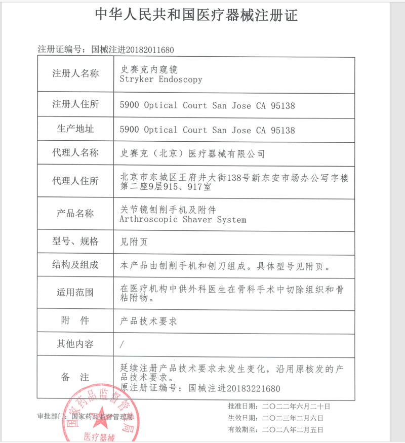 史塞克關(guān)節(jié)鏡刨削手機(jī)0375-545-000/0375-544-000