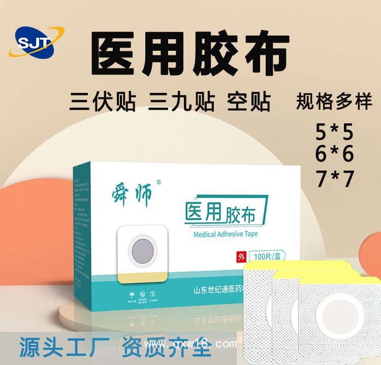 山東世紀通膏藥 帶批文的空貼定制（各種規(guī)格）醫(yī)保掛網(wǎng)