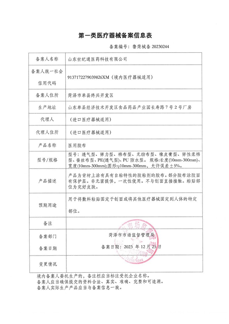 山東世紀通膏藥 帶批文的空貼定制（各種規(guī)格）醫(yī)保掛網(wǎng)