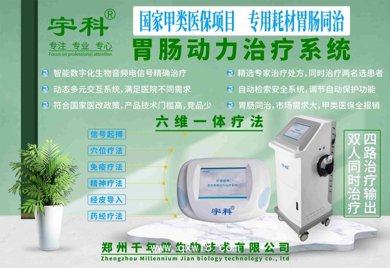 新一代智能胃腸動力治療儀 做康復(fù)找宇科廠家數(shù)字化胃腸治療儀專用理療電極片