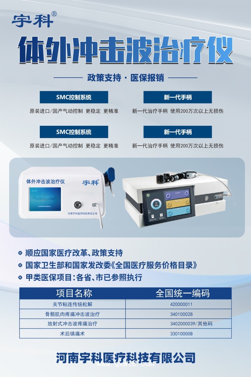 沖擊波治療機  20年生產廠家