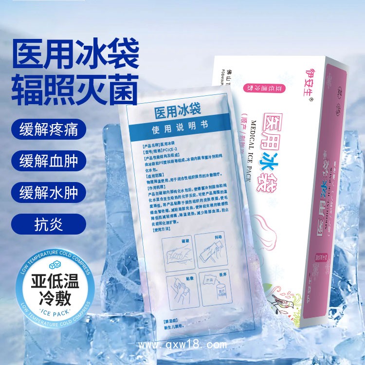 平創(chuàng)醫(yī)療 孕婦產后亞低溫冷敷醫(yī)用一次性冰袋廠家