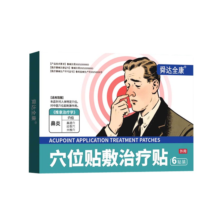 鼻炎貼廠家 四貼裝 成人/兒童均有 可批發(fā)可定制 免費打樣
