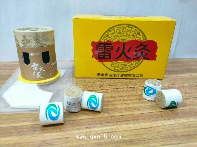 雷火灸