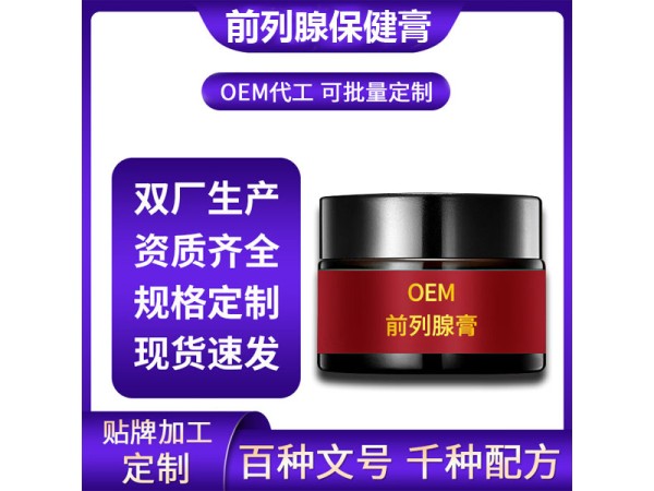 前列腺保健膏代加工 導(dǎo)光凝膠型 補(bǔ)腎固本鎖陽 廠家貼牌定制