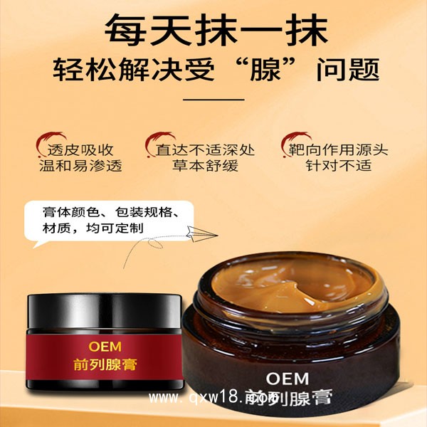 前列腺保健膏代加工 導(dǎo)光凝膠型 補(bǔ)腎固本鎖陽 廠家貼牌定制