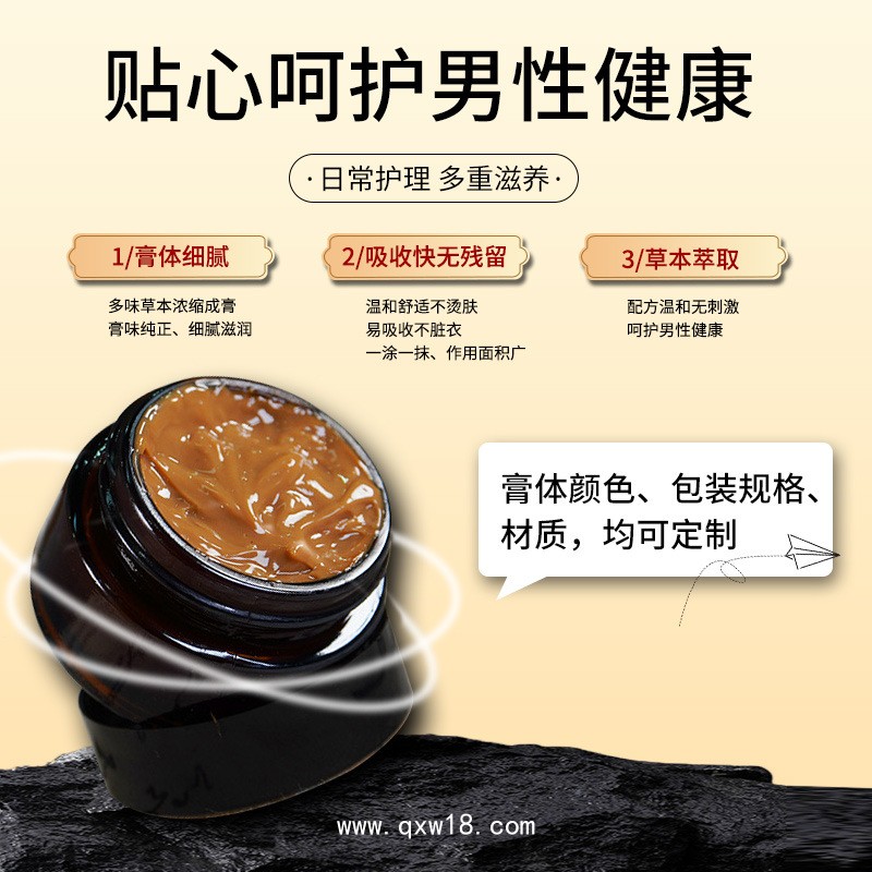 前列腺保健膏代加工 導(dǎo)光凝膠型 補(bǔ)腎固本鎖陽 廠家貼牌定制