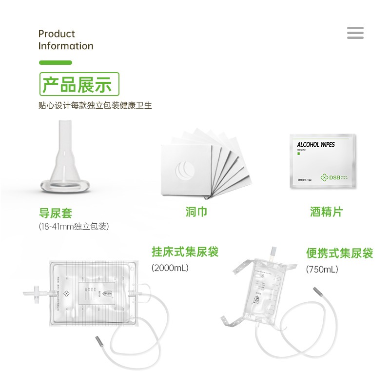 便捷式集尿袋