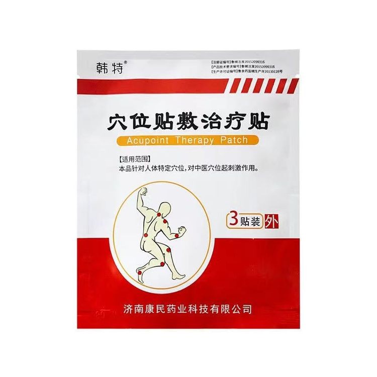 穴位貼敷治療貼 /二類(lèi)械字號(hào)多省掛網(wǎng)/ 可做院線(xiàn)終端等渠道/支持OEM代加工
