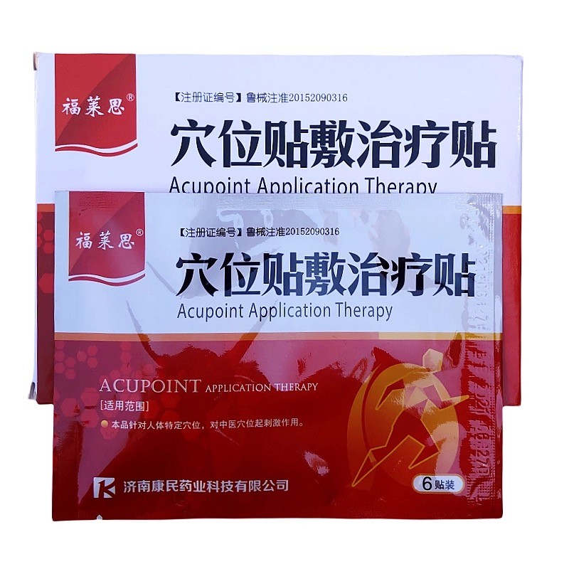 穴位貼敷治療貼/ 二類械字號，可走配送、可收費 /廠家支持穴位貼代加工