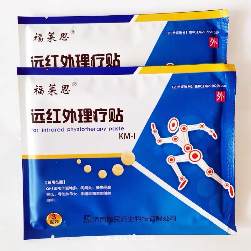 遠(yuǎn)紅外理療貼，二類器械文號(hào)/ 6貼/盒/ 多省掛網(wǎng)支持配送