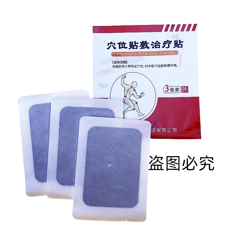 穴位貼敷治療貼/ 械字號(hào)多省掛網(wǎng)可做院線渠道/廠家招商，可代理可代加工